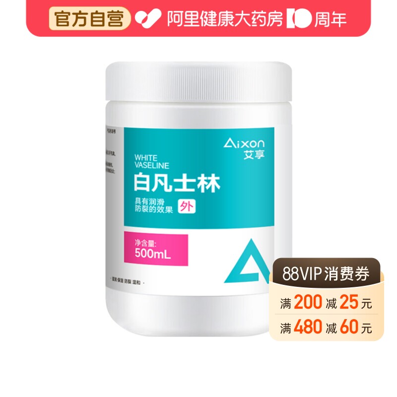 【阿里健康自营】艾享白凡士林(医用)500ml图片