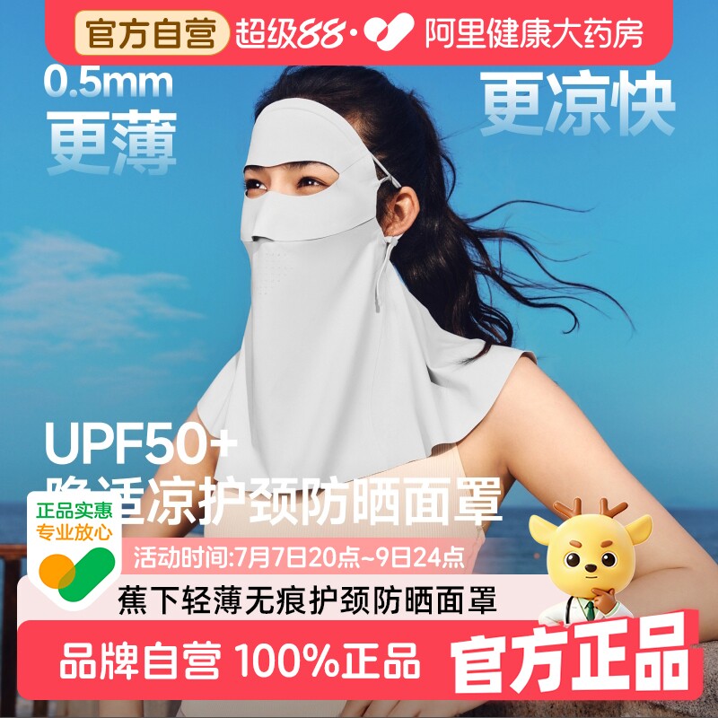 蕉下轻薄无痕护颈防晒面罩26新款遮阳护脖脸基尼冰丝凉感医美面罩
