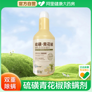 超亚探雅硫磺青花椒除螨剂350ml 瓶