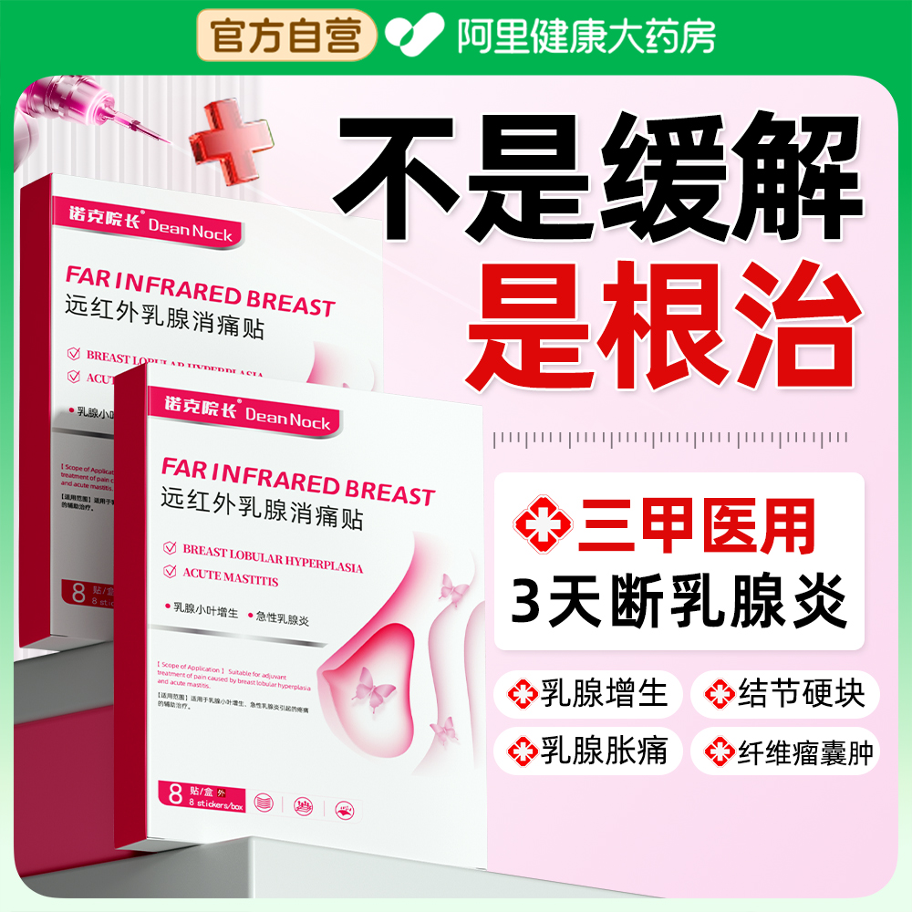 胖东來严选丨3天消乳腺结节