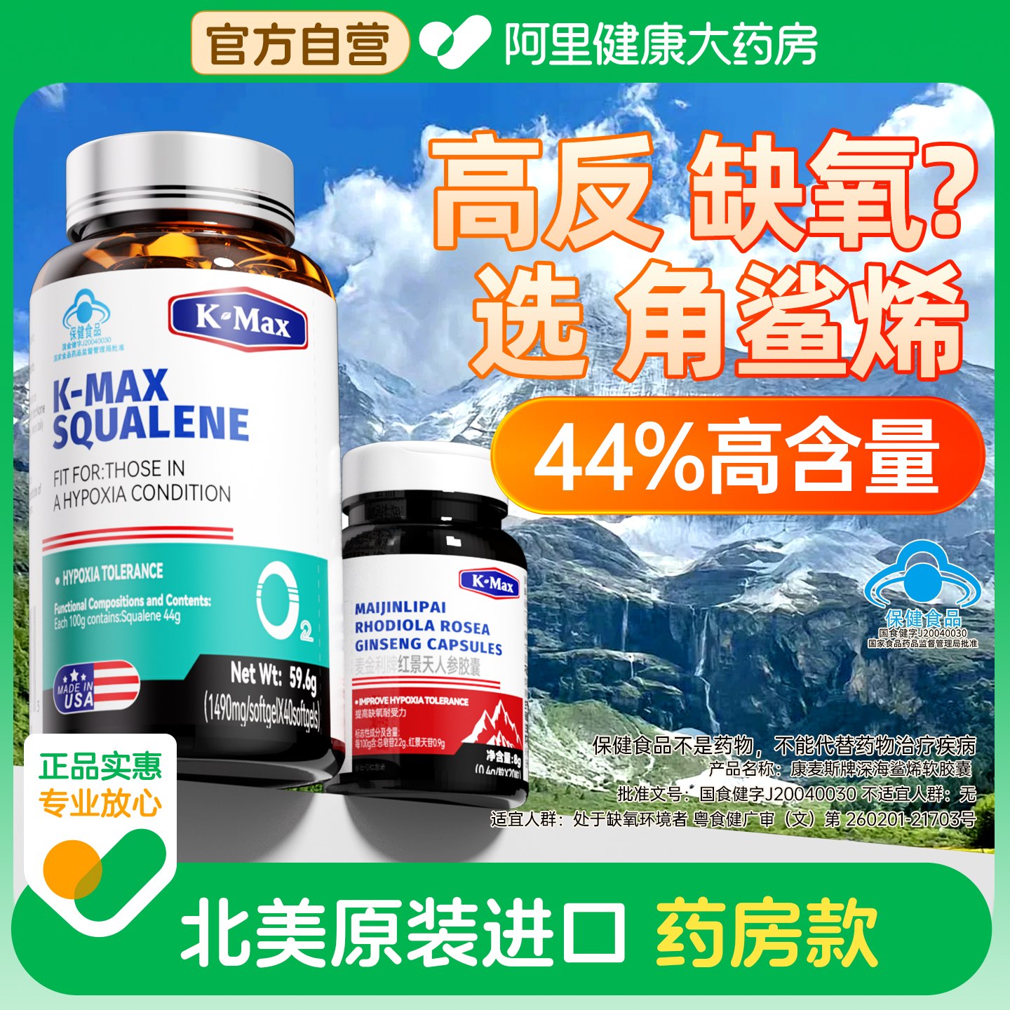 高原高反耐缺氧！进口深海角鲨烯