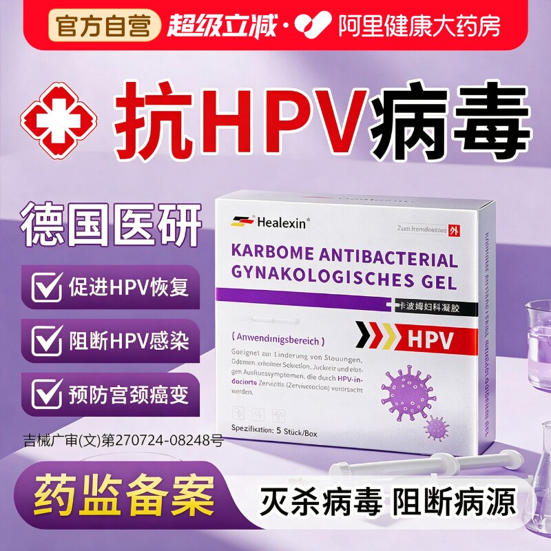 德国医用抗hpv病毒干扰素妇科专用凝胶生物蛋白敷料抑菌正品图片