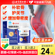 北京同仁堂氨糖软骨素钙片中老年人护关节补钙安糖疼痛官方旗舰店
