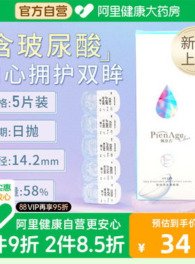 日本pienage隐形近视眼镜进口日抛一日5片盒一次性保湿官方正品
