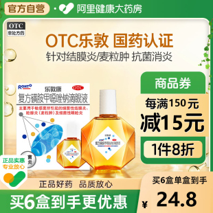 1瓶 乐敦康乐敦康复方磺胺甲噁唑钠滴眼液15ml 盒眼药水止痒消炎