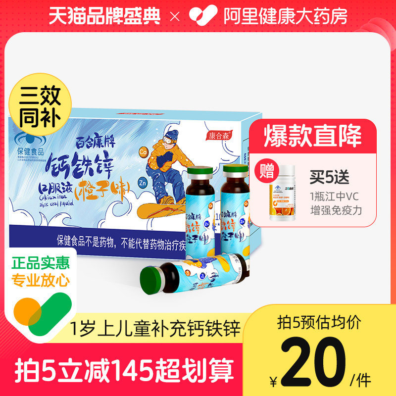 康合森钙铁锌口服液儿童成长补钙青少年液体钙补铁锌【详情领券】