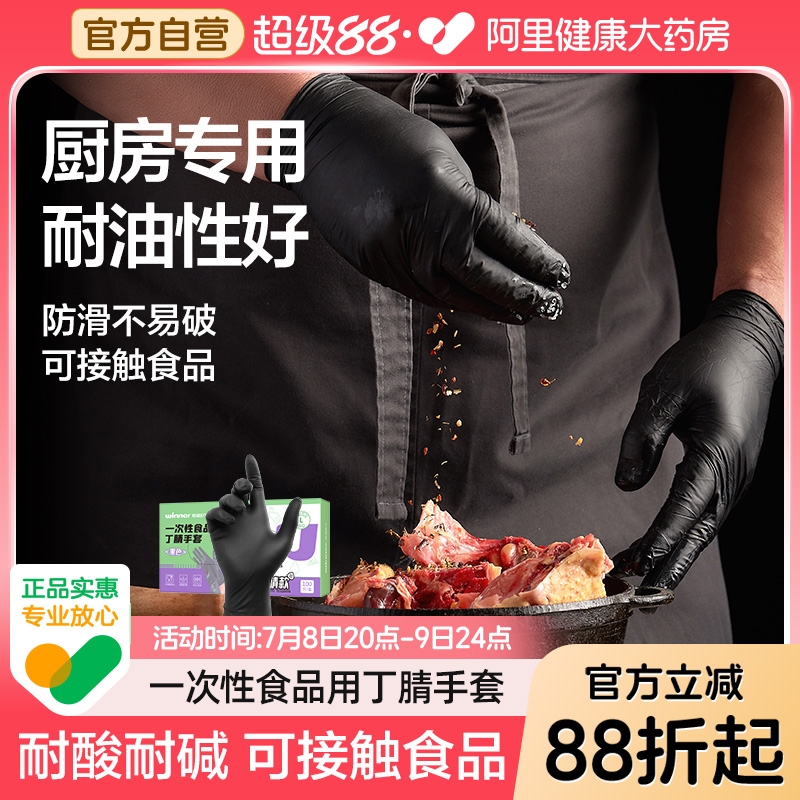 稳健黑色丁腈手套食品级厨房做饭餐饮专用加厚一次性烘焙100只/盒