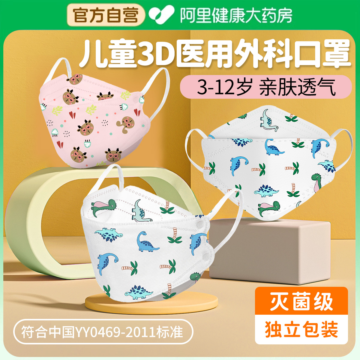 儿童医用外科口罩5-12岁独立包装