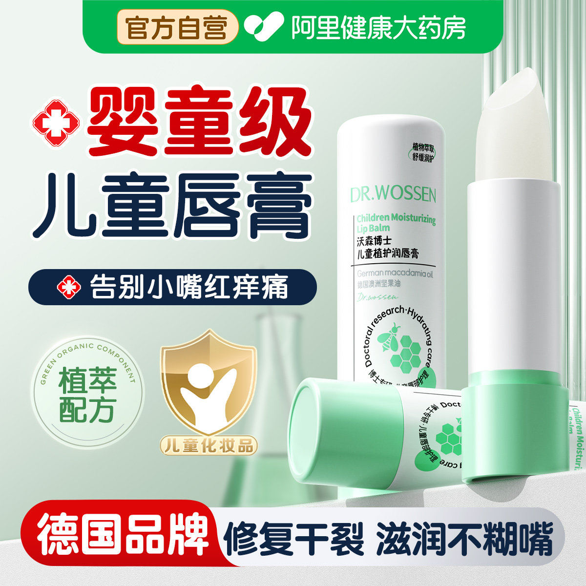 儿童唇膏嘴唇防干裂唇脱皮炎专用润唇膏宝宝烂嘴角男保湿滋润女