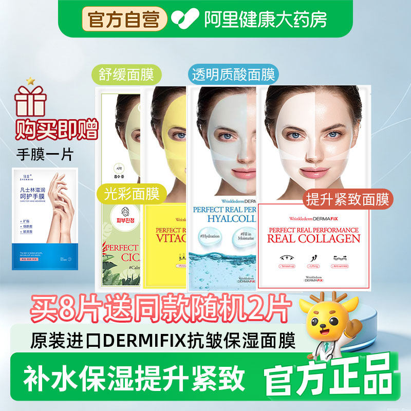 dermafix蒂玛飞思面膜韩国贵妇补水保湿抗皱紧致凝胶精华面膜