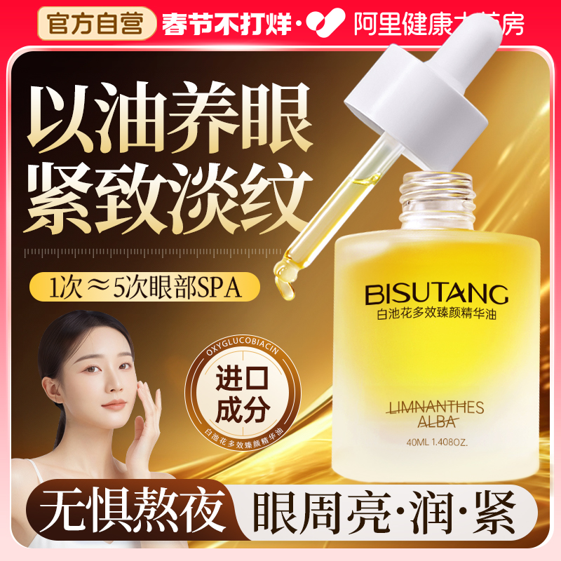 【热销NO.I】院线级紧致淡纹眼油