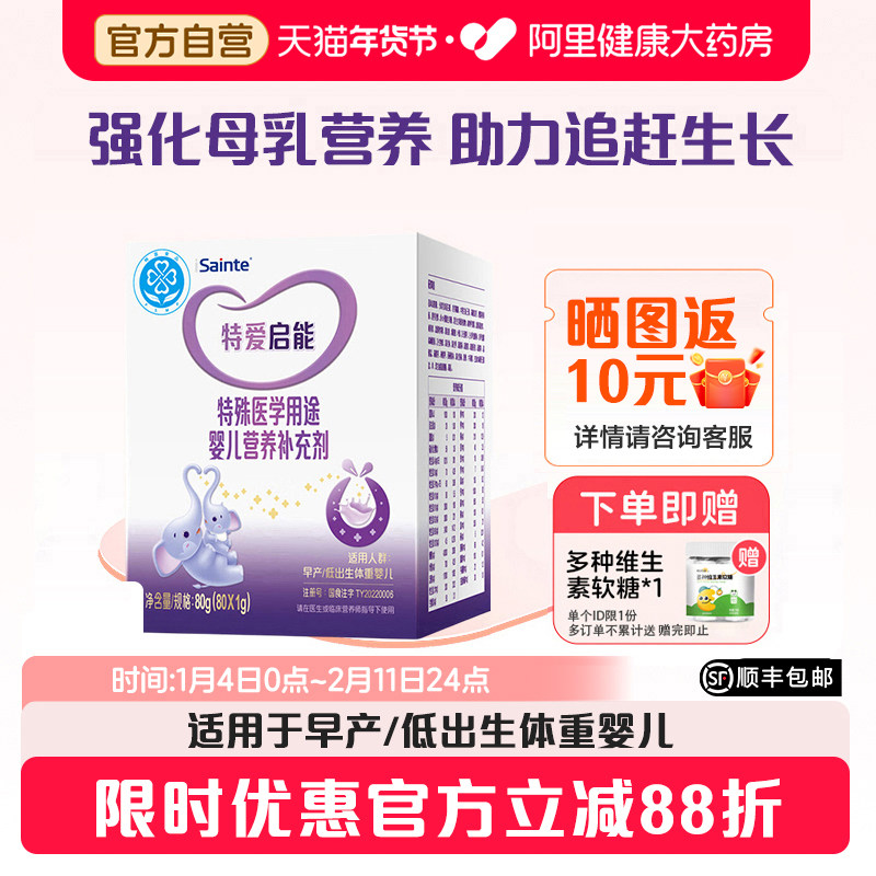 优博圣桐特爱启能特殊配方奶粉低出生体重补充剂强化母乳追赶加强