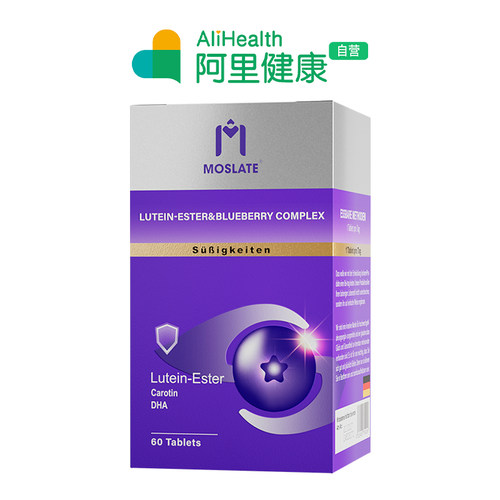 Moslate莫丝莱特牌叶黄素酯蓝莓复合片压片糖果42g0.7g*60片DHA