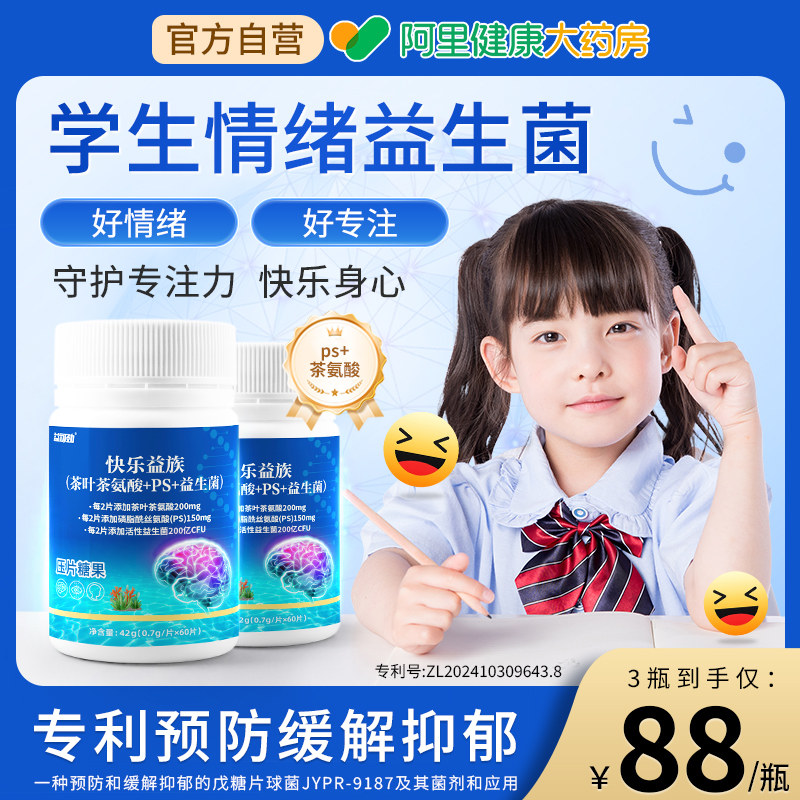 专利舒缓孩子焦躁情绪学业压力磷脂酰丝氨酸睡眠茶焦虑益生菌