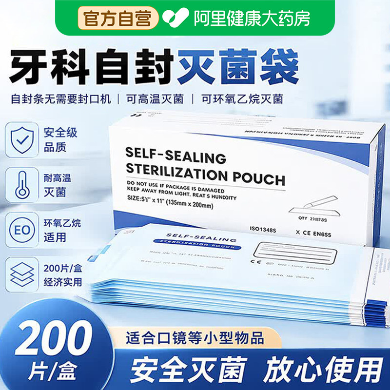 牙科自封灭口腔菌袋高温消毒打包袋一次性封口袋自粘袋无需封口机