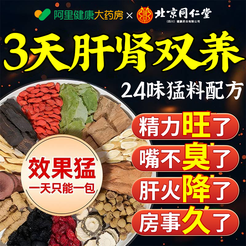 【央ma力荐】24味养肝护肾茶