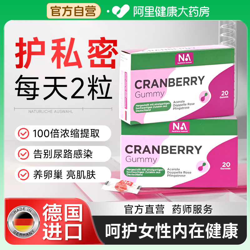 NA蔓越莓精华花青素胶原蛋白软糖呵护女性私密健康20粒/盒