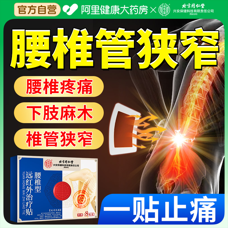 治疗腰椎管狭窄专用膏药贴腰痛腰突腰椎压迫神经椎间管狭窄疼痛贴