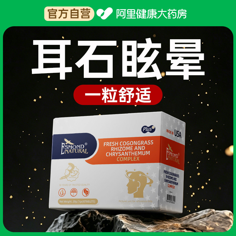 耳石症前庭眩晕中老年神经不适炎功能失衡专特用效复位神器进口片