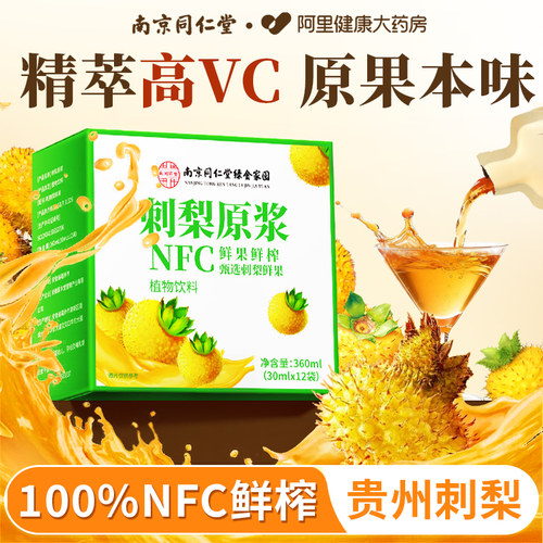 NFC鲜果鲜榨贵州天然刺梨原汁
