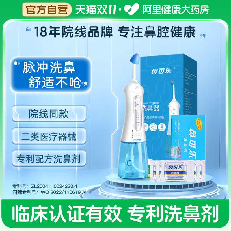 鼻可乐电动洗鼻器儿童成人鼻炎家用清洗鼻腔冲洗器鼻塞通鼻神器