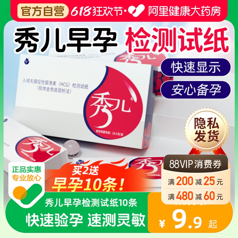 秀儿验孕棒早早孕试纸精准次日达hcg检测怀孕排卵验孕试纸测孕棒