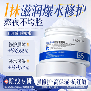 b5高保湿面霜修护皮肤屏障受损修护舒缓滋润肤补水女官方正品秋冬