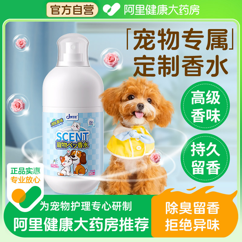 宠物香水狗专用狗狗留香香体喷雾宠物用的除臭持久泰迪香氛博美香