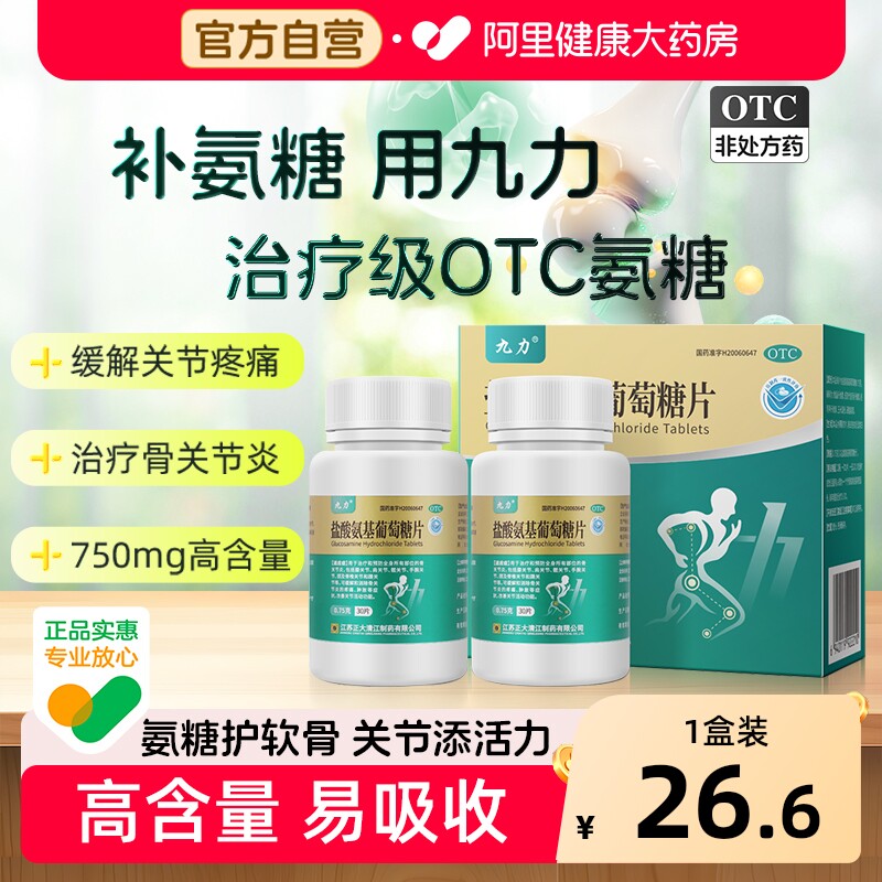 正大九力盐酸氨基葡萄糖片关节疼痛氨糖软骨素胶囊中老年旗舰店