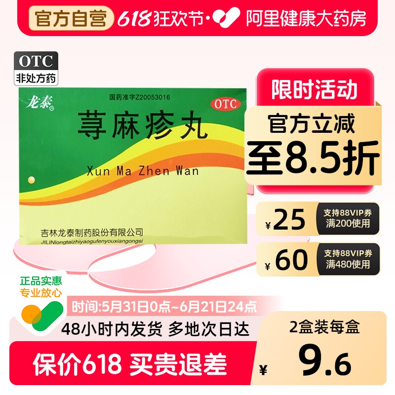 龙泰荨麻疹丸内服大腿内侧止痒治疗湿疹皮炎皮肤瘙痒过敏正品中药