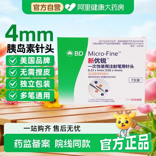 新优锐胰岛素针头0.23*4mm糖尿病