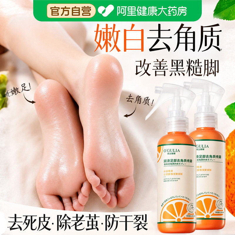 脚后跟去角质脚部去死皮搓脚老茧软化剂粗糙足部喷雾神器男女官方