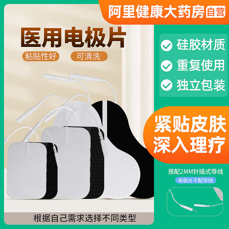 医用理疗贴电极片低频中频电子脉冲电疗仪贴片理疗仪专用医院家用