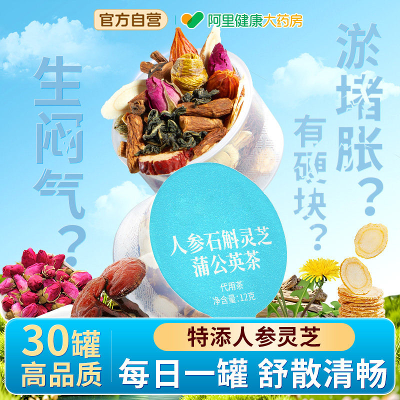 蒲公英玫瑰人参石斛灵芝茯苓正品特级野生中药材官方旗舰店养生茶