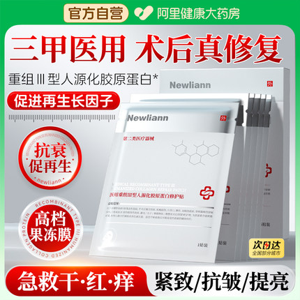 医用重组Ⅲ型人源化胶原蛋白冷敷贴械字号抗皱紧致抗衰老术后面膜