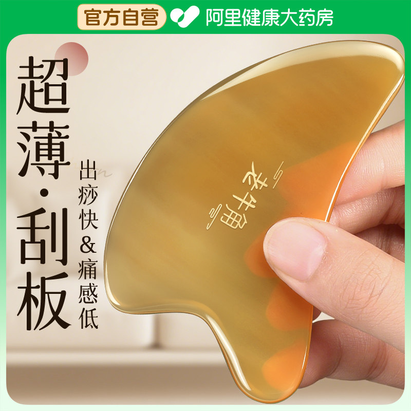 刮痧板全身通用天然白水牛角脸面部肩颈背部专用薄款刮沙工具正品,保健用品,按摩刮疗片/板,淘宝优惠券,粉丝福利购,淘宝优惠卷