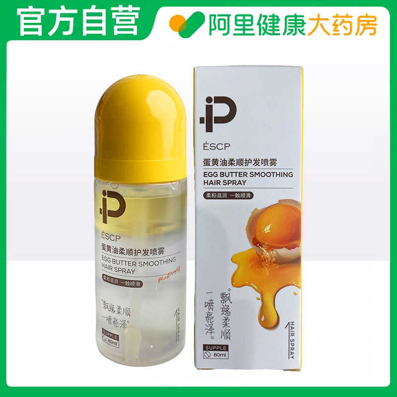 ESCP蛋黄油柔顺护发喷雾80ml/瓶*1,美发护发/假发,护发素,淘宝优惠券,粉丝福利购,淘宝优惠卷