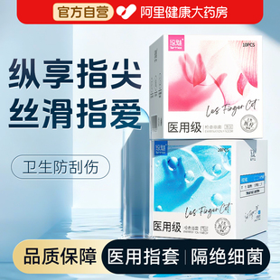 手指套医用无菌****001超薄****套一次性les拉拉前戏专用品玻尿酸