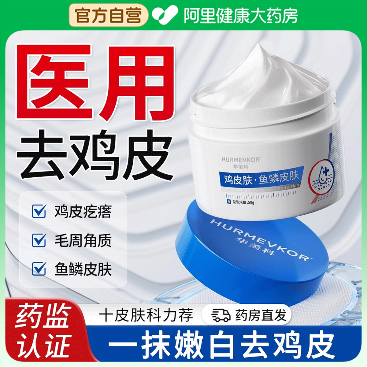 医用去鸡皮疙瘩毛囊角质非水杨酸果酸美白磨砂膏身体乳鸡皮肤神器