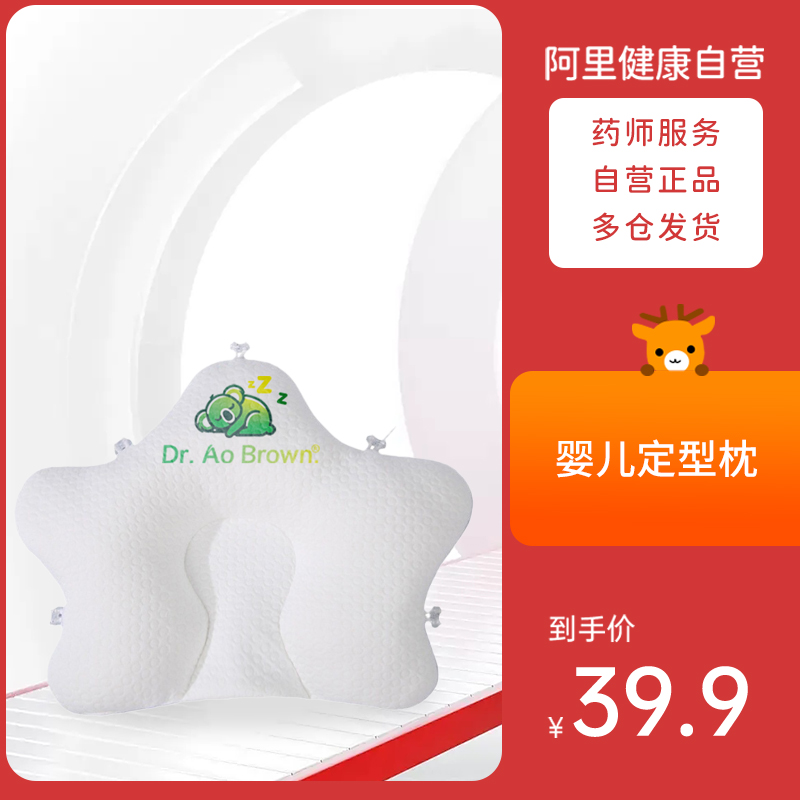 Dr Ao Brown/澳布朗医生婴儿定型枕