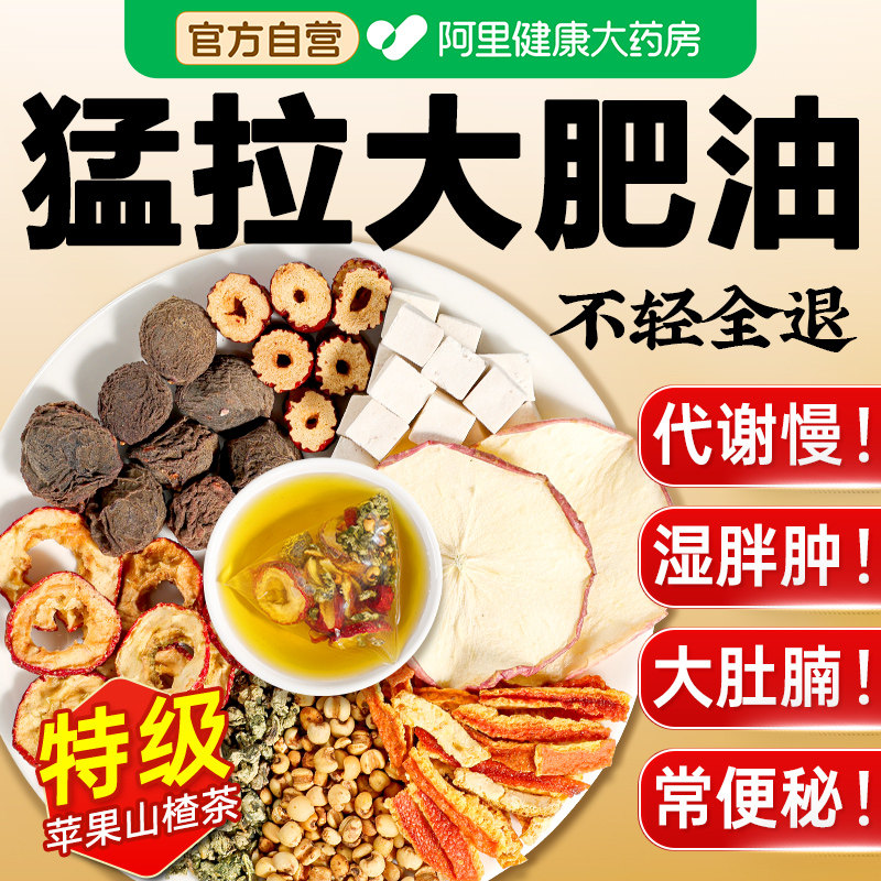 苹果山楂红枣茶减热橙肥刮掉肚子油去湿气瘦称排全身脂毒养生茶包