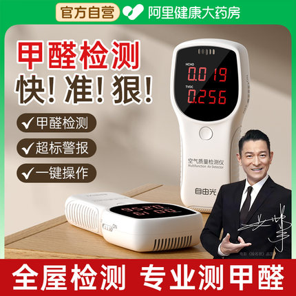 甲醛检测仪测甲醛仪器专业新房家用高精度空气质量检测仪测试盒