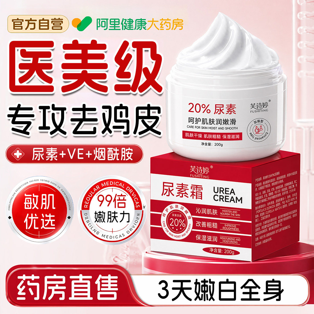 【20%尿素】去鸡皮角质维E200g