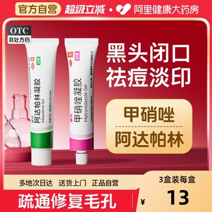 丽芙阿达帕林凝胶正品 官方旗舰店阿达帕林凝胶医用祛痘药膏去黑头