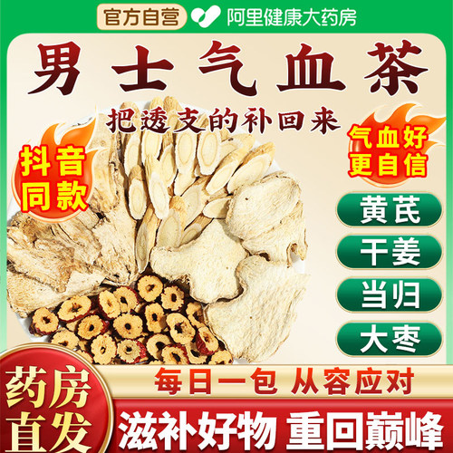 黄芪当归大枣生姜茶男性熬夜肾精养肾气血不足补气养血男士养生茶