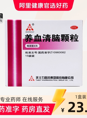 天士力养血清脑颗粒15袋中成药失眠脑供血不足眩晕眼花安神头痛药