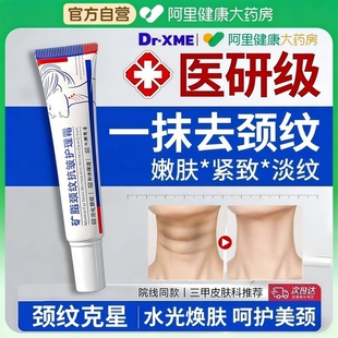 矿脂颈纹抗皱护理霜去颈纹提拉紧致保湿滋润淡纹护颈霜官方旗舰店