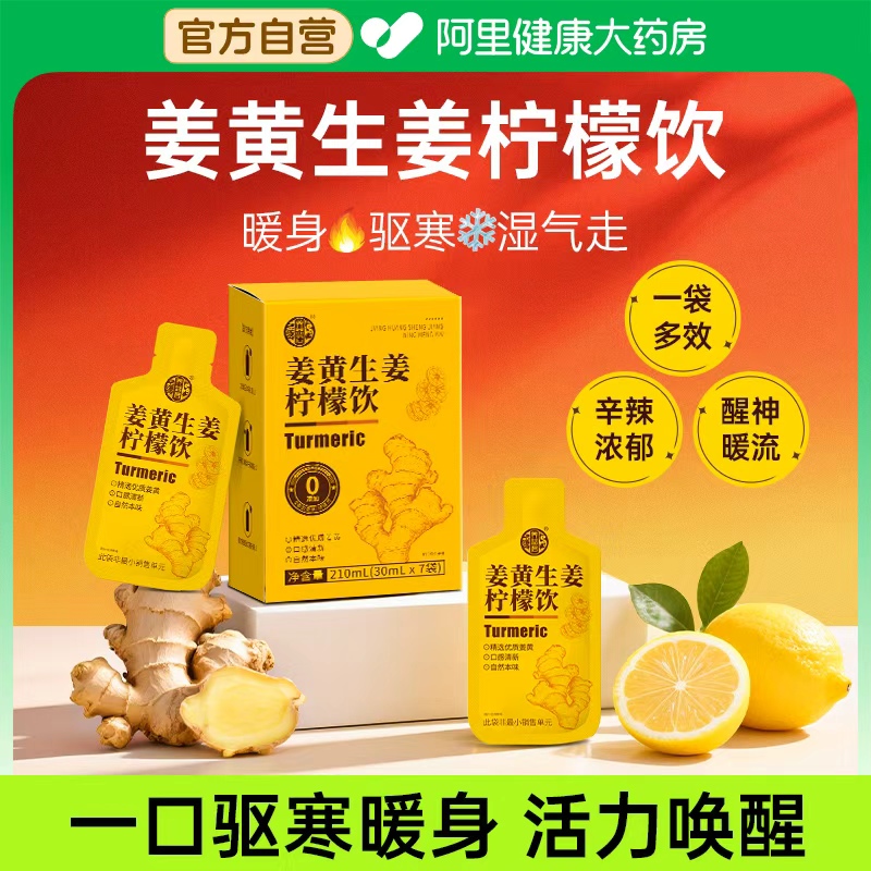 姜黄生姜柠檬饮天然肉桂姜黄粉饮排湿驱寒健身抗超级食物炎黄金奶