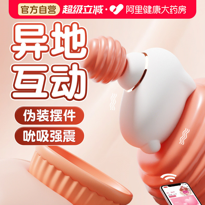 跳蛋女生性高潮自慰舔阴器app远程遥控成人吮吸阴蒂情趣夫妻用品