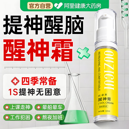 醒神霜学生专用防瞌睡提神醒脑学生清醒上课开车防困神器官方正品